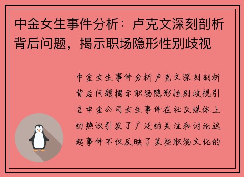 中金女生事件分析：卢克文深刻剖析背后问题，揭示职场隐形性别歧视