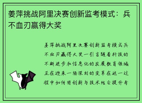 姜萍挑战阿里决赛创新监考模式：兵不血刃赢得大奖