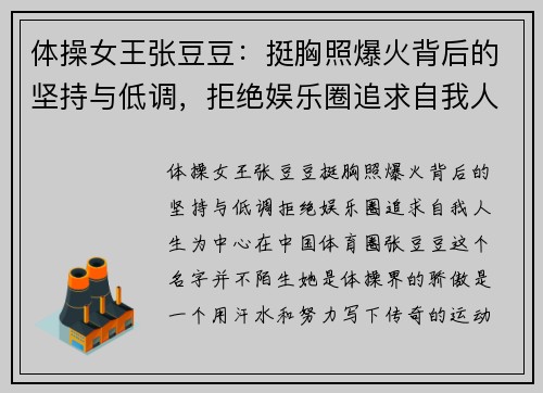 体操女王张豆豆：挺胸照爆火背后的坚持与低调，拒绝娱乐圈追求自我人生
