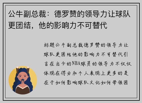 公牛副总裁：德罗赞的领导力让球队更团结，他的影响力不可替代