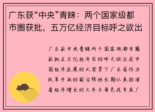 广东获“中央”青睐：两个国家级都市圈获批，五万亿经济目标呼之欲出
