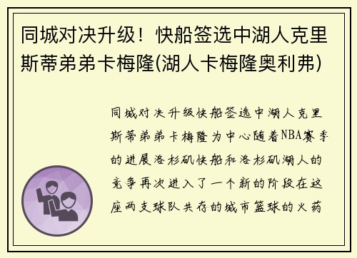 同城对决升级！快船签选中湖人克里斯蒂弟弟卡梅隆(湖人卡梅隆奥利弗)