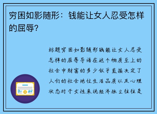 穷困如影随形：钱能让女人忍受怎样的屈辱？