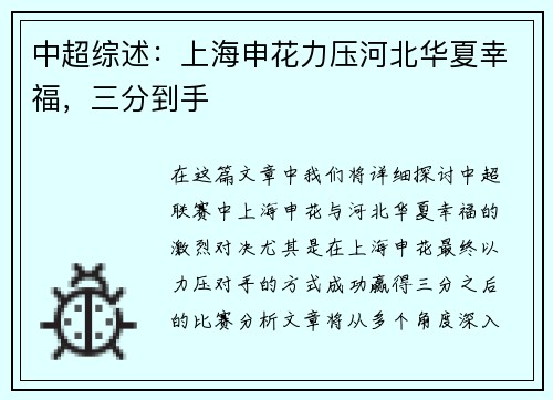 中超综述：上海申花力压河北华夏幸福，三分到手