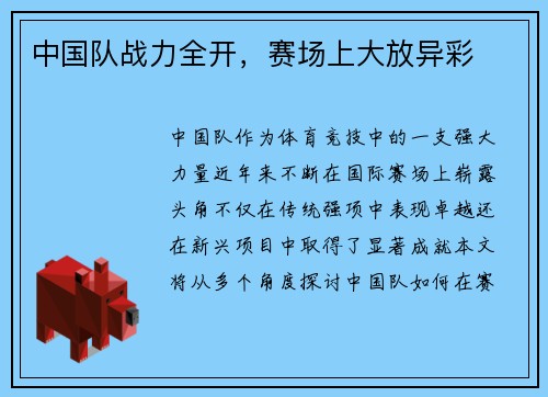 中国队战力全开，赛场上大放异彩