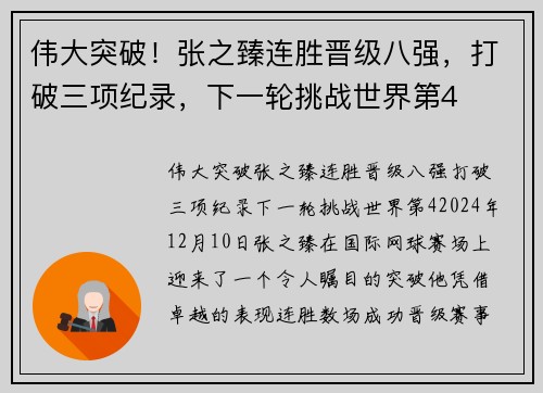 伟大突破！张之臻连胜晋级八强，打破三项纪录，下一轮挑战世界第4