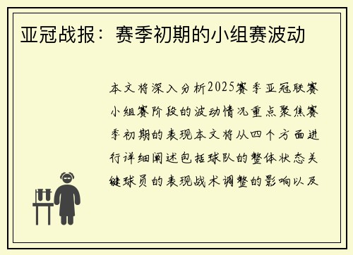 亚冠战报：赛季初期的小组赛波动