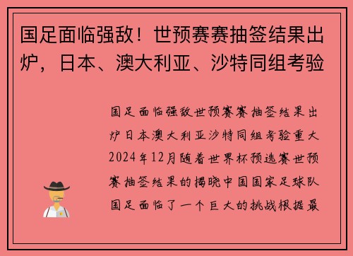 国足面临强敌！世预赛赛抽签结果出炉，日本、澳大利亚、沙特同组考验重大