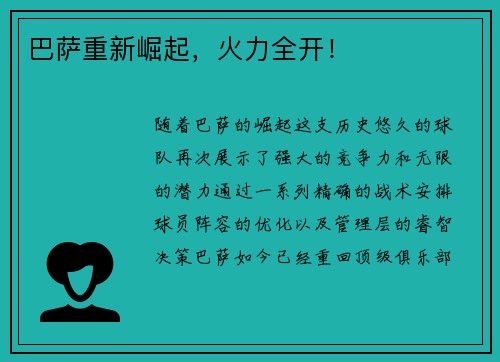 巴萨重新崛起，火力全开！