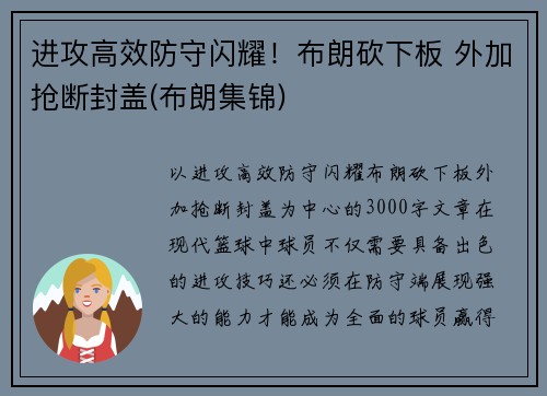 进攻高效防守闪耀！布朗砍下板 外加抢断封盖(布朗集锦)