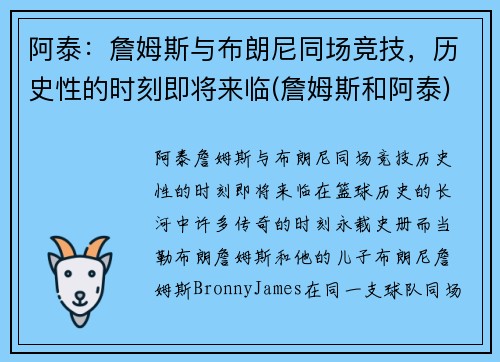 阿泰：詹姆斯与布朗尼同场竞技，历史性的时刻即将来临(詹姆斯和阿泰)