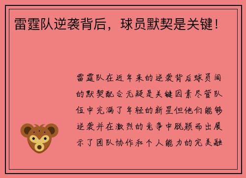 雷霆队逆袭背后，球员默契是关键！