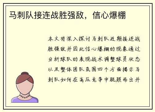 马刺队接连战胜强敌，信心爆棚