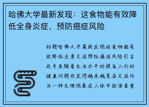 哈佛大学最新发现：这食物能有效降低全身炎症，预防癌症风险