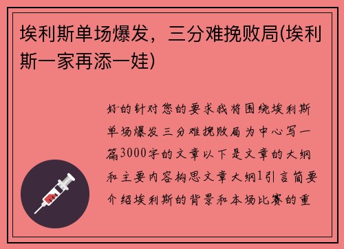 埃利斯单场爆发，三分难挽败局(埃利斯一家再添一娃)