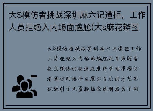 大S模仿者挑战深圳麻六记遭拒，工作人员拒绝入内场面尴尬(大s麻花辫图片)