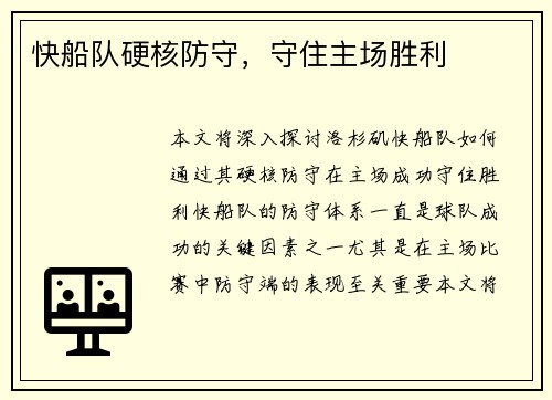 快船队硬核防守，守住主场胜利