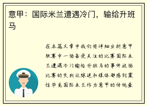 意甲：国际米兰遭遇冷门，输给升班马