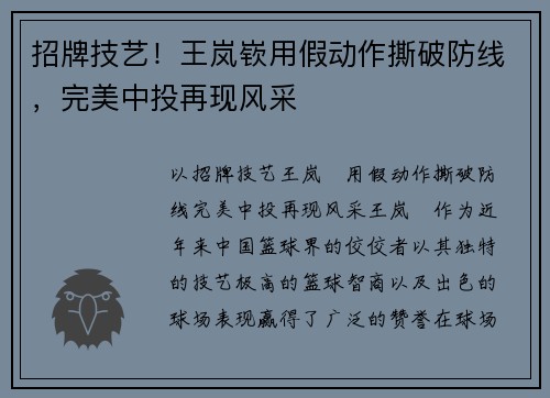 招牌技艺！王岚嵚用假动作撕破防线，完美中投再现风采