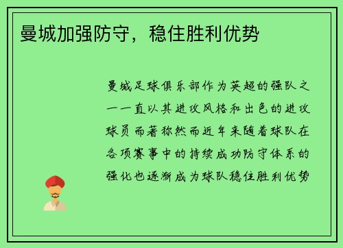 曼城加强防守，稳住胜利优势