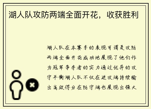 湖人队攻防两端全面开花，收获胜利