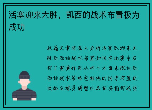 活塞迎来大胜，凯西的战术布置极为成功