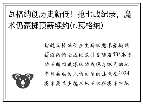 瓦格纳创历史新低！抢七战纪录，魔术仍豪掷顶薪续约(r.瓦格纳)