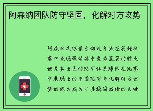 阿森纳团队防守坚固，化解对方攻势