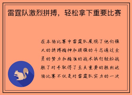 雷霆队激烈拼搏，轻松拿下重要比赛