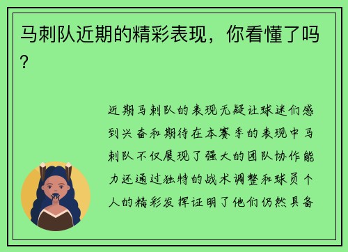 马刺队近期的精彩表现，你看懂了吗？