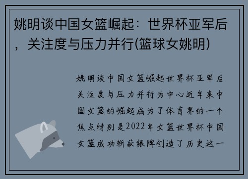 姚明谈中国女篮崛起：世界杯亚军后，关注度与压力并行(篮球女姚明)