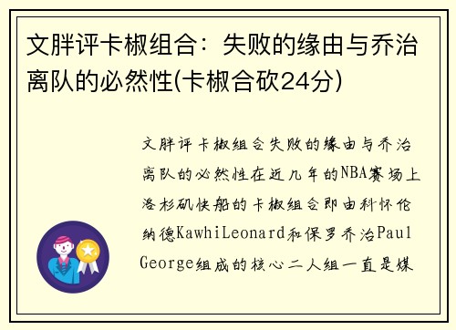 文胖评卡椒组合：失败的缘由与乔治离队的必然性(卡椒合砍24分)