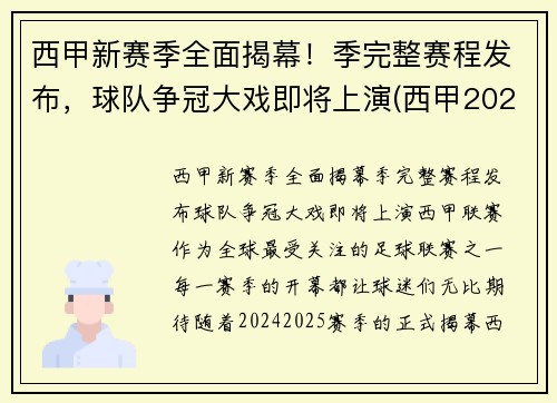 西甲新赛季全面揭幕！季完整赛程发布，球队争冠大戏即将上演(西甲2022赛季)