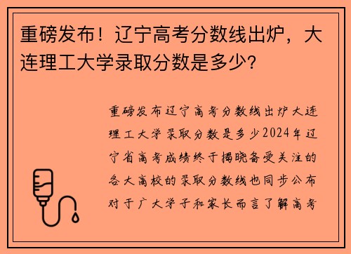 重磅发布！辽宁高考分数线出炉，大连理工大学录取分数是多少？