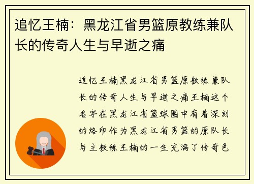 追忆王楠：黑龙江省男篮原教练兼队长的传奇人生与早逝之痛