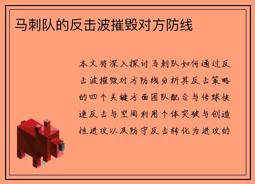 马刺队的反击波摧毁对方防线